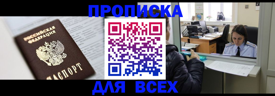 временная регистрация купить в Нязепетровске